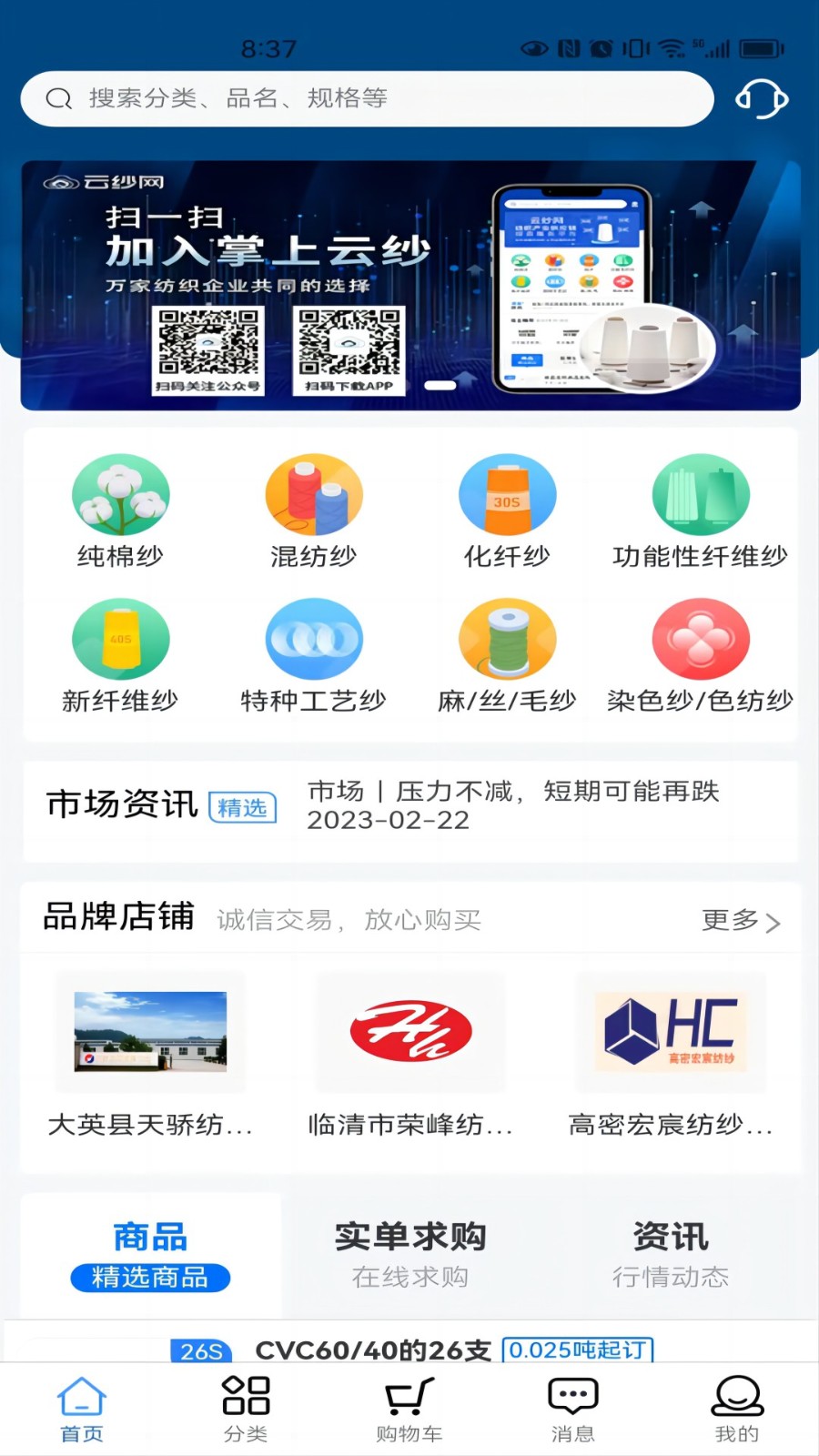 云紗網(wǎng)app v2.3.8 安卓版 4