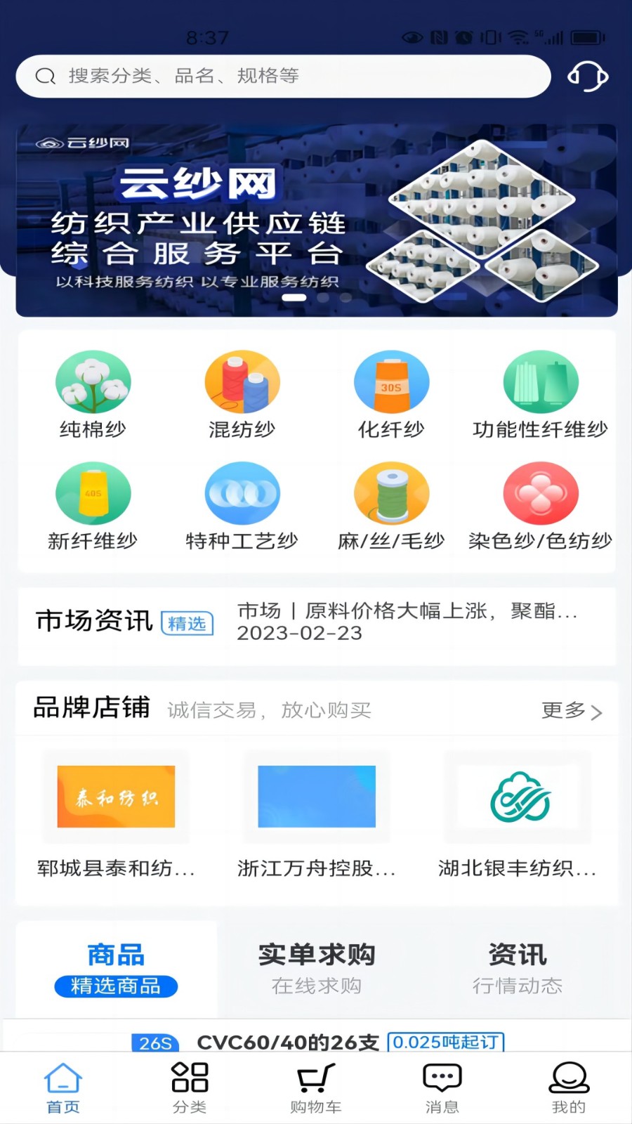 云紗網(wǎng)app v2.3.8 安卓版 2