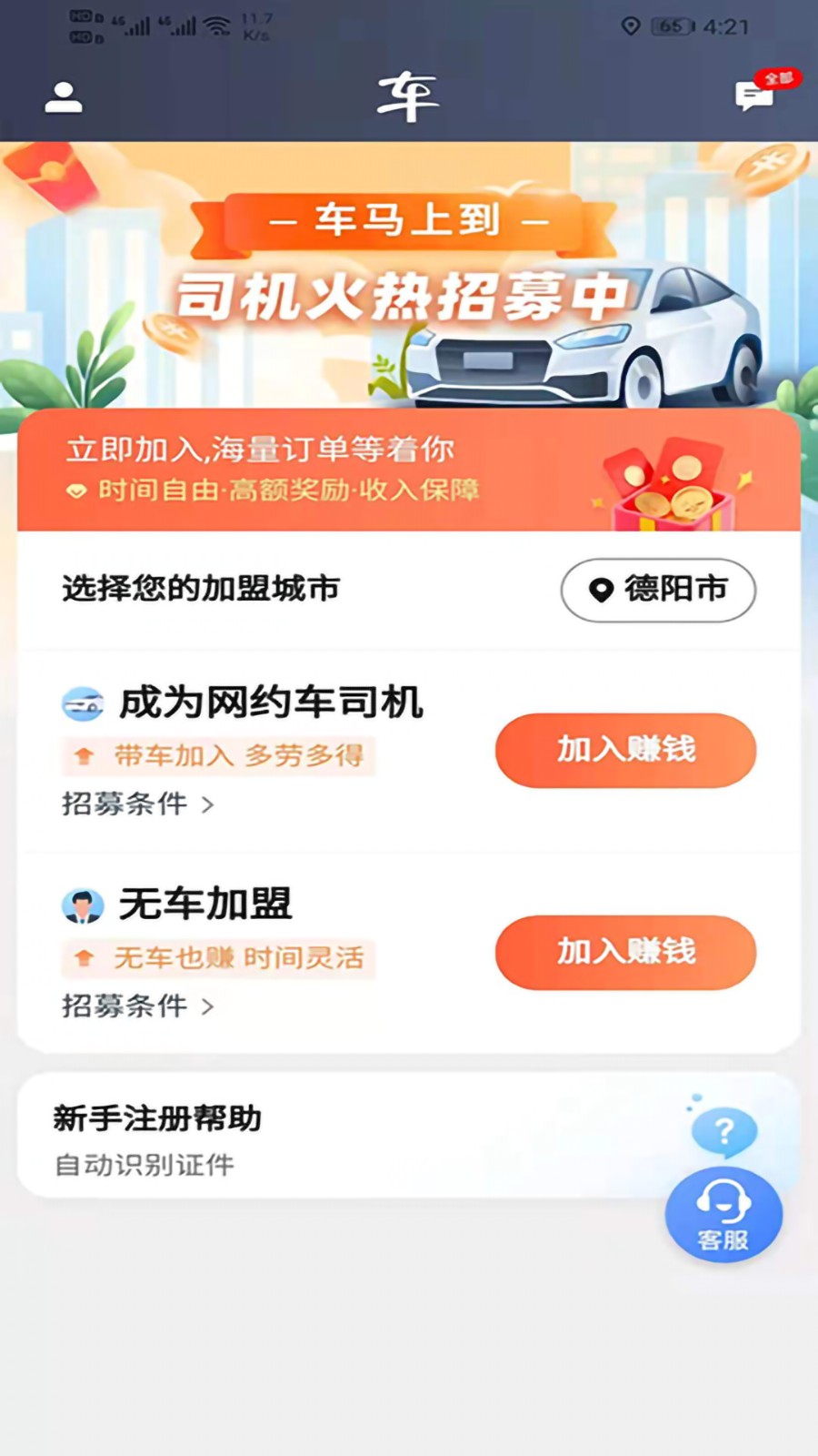 馬上到司機app3