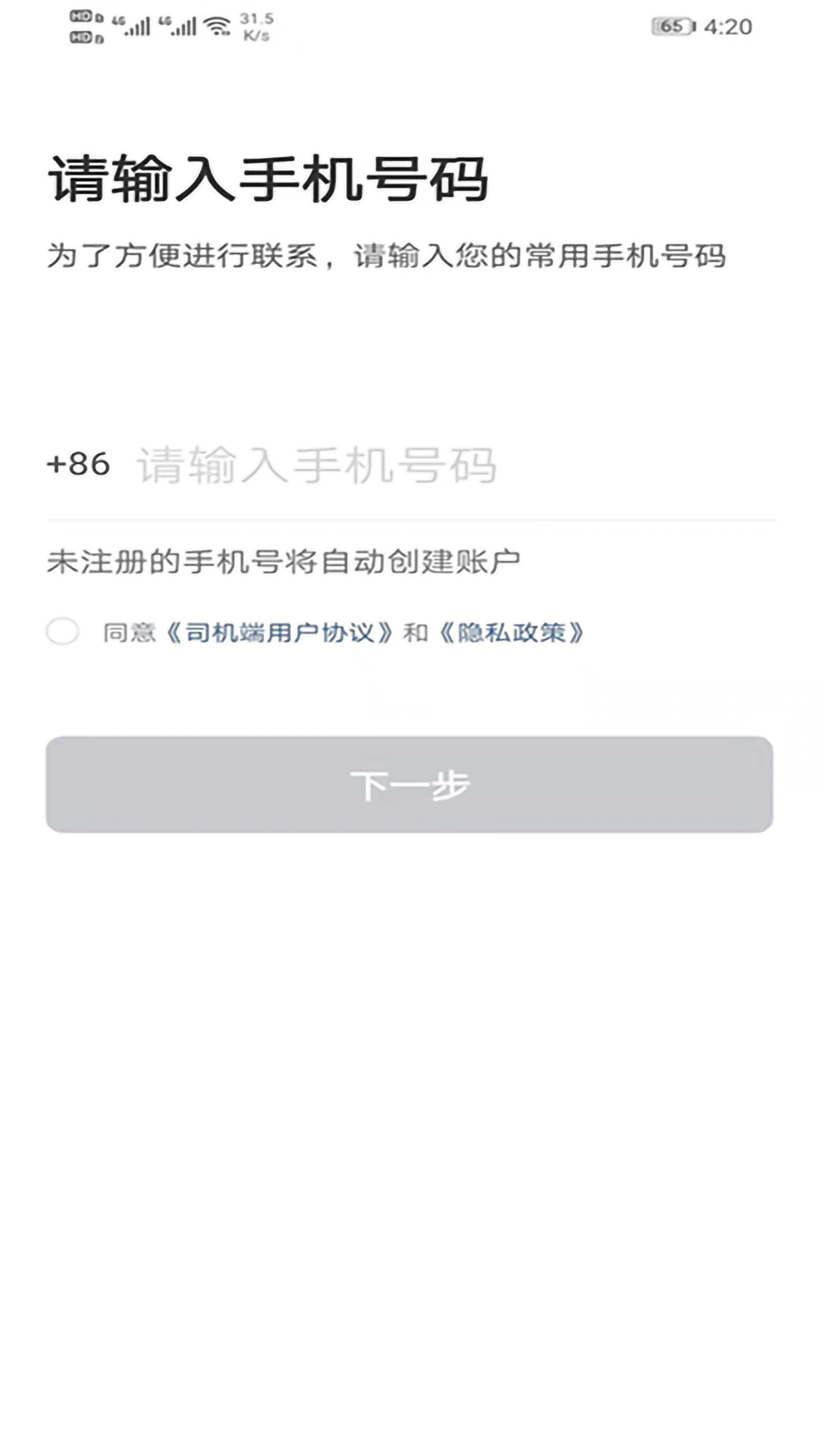 馬上到司機app1