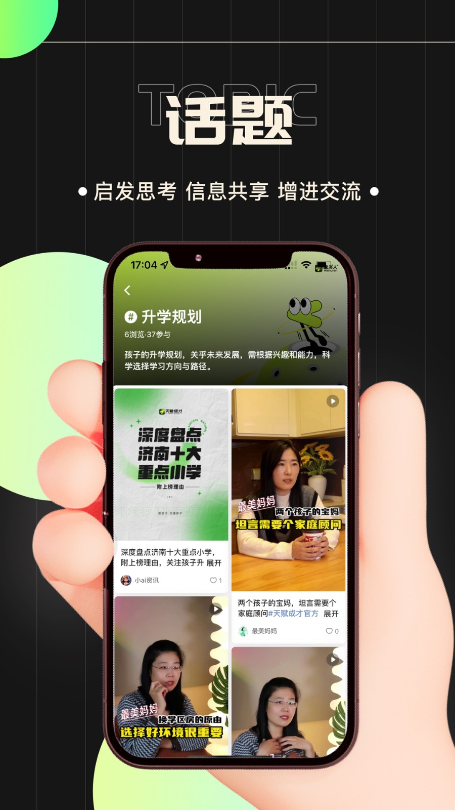 家長空間規(guī)劃版app(成長規(guī)劃)2