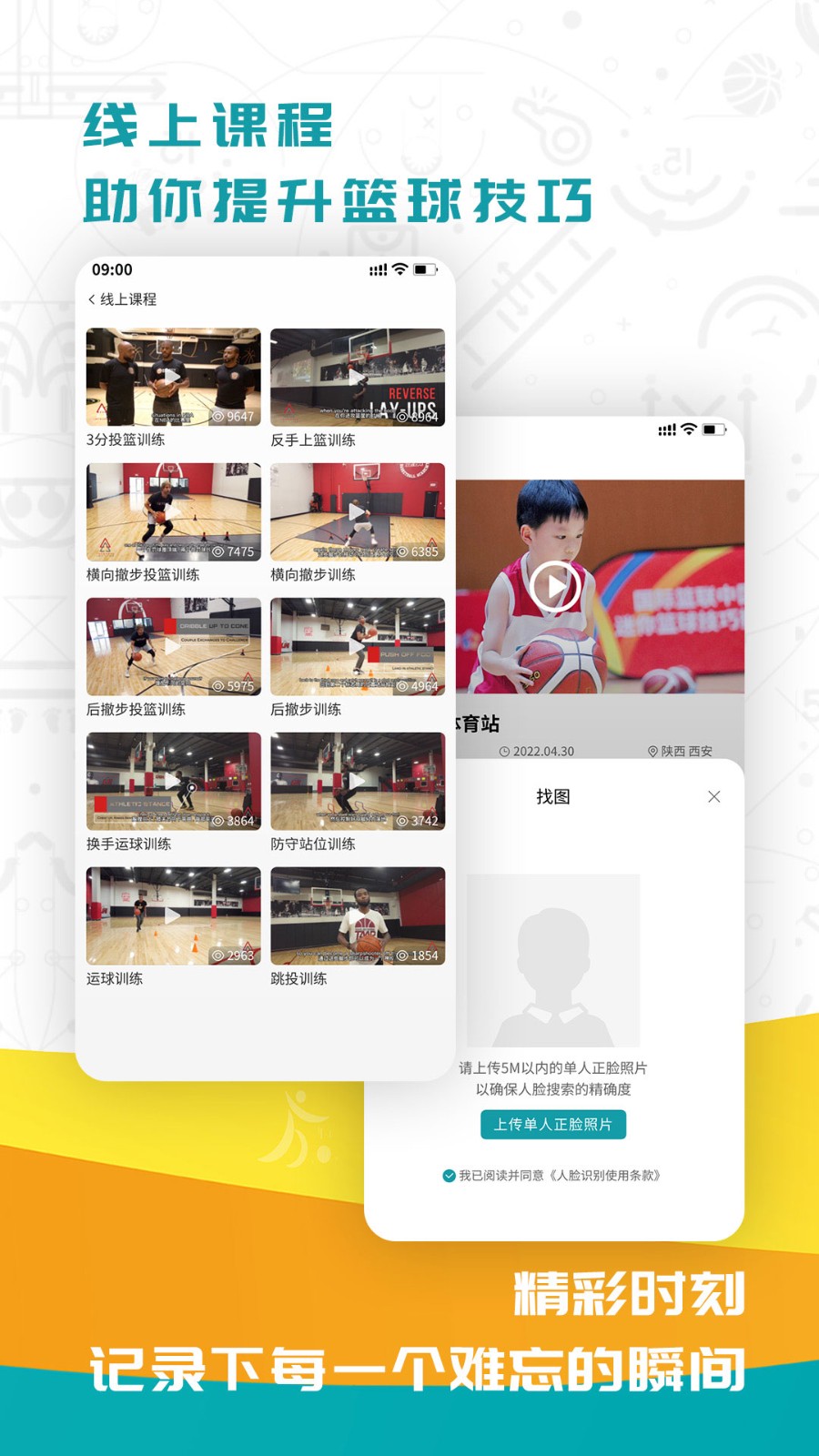 fiba青訓 v2.1.9 手機版 2