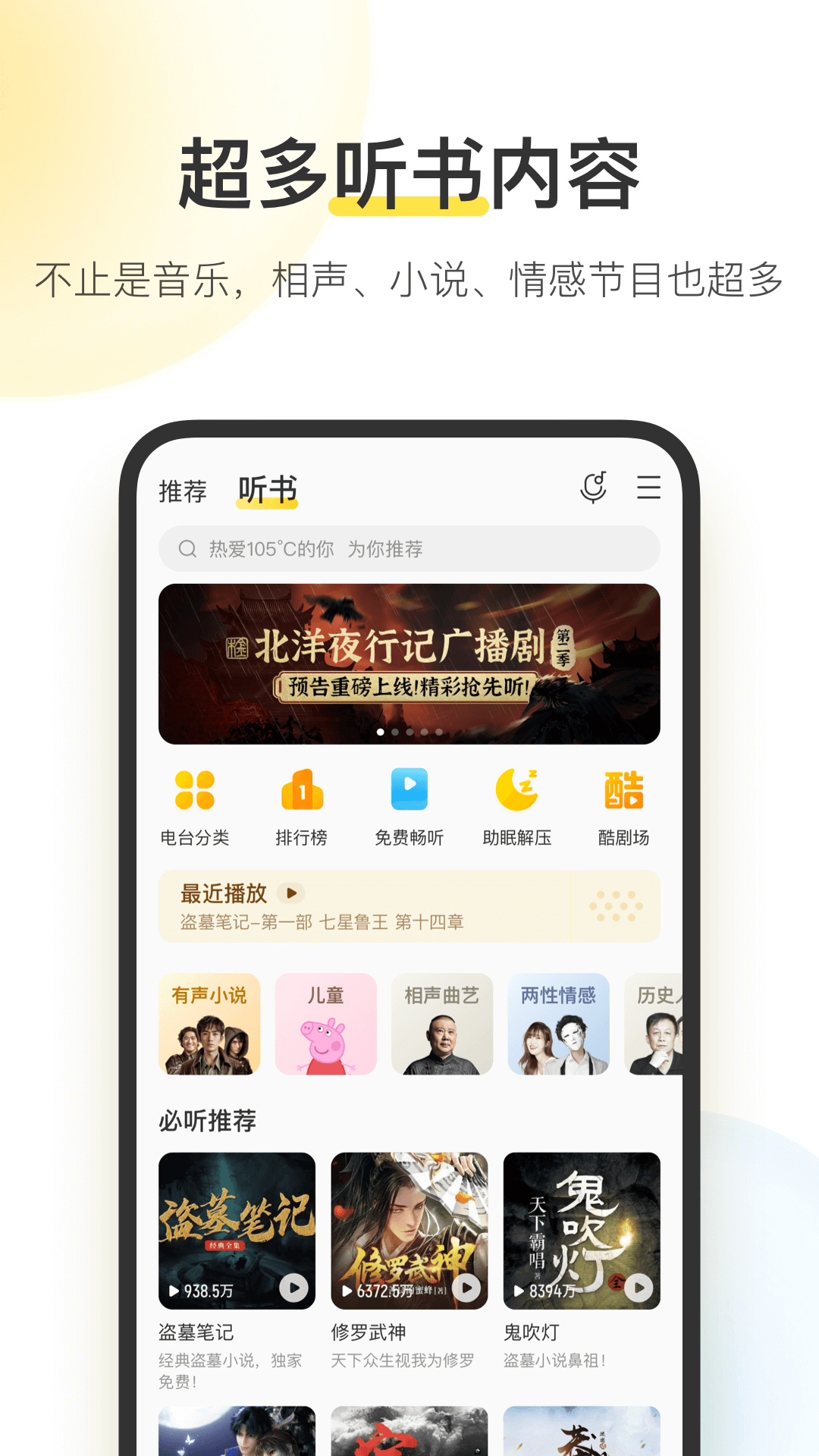 酷我音樂(lè)盒 v11.0.0.01 最新版 4