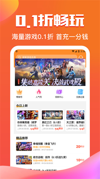 277游戏app官方版 v3.3-37免费安卓版1