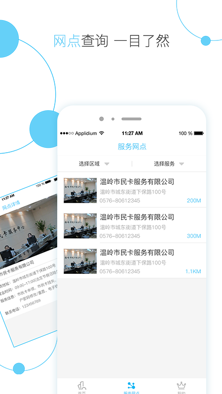 温岭市民卡app v2.1.1 安卓版4