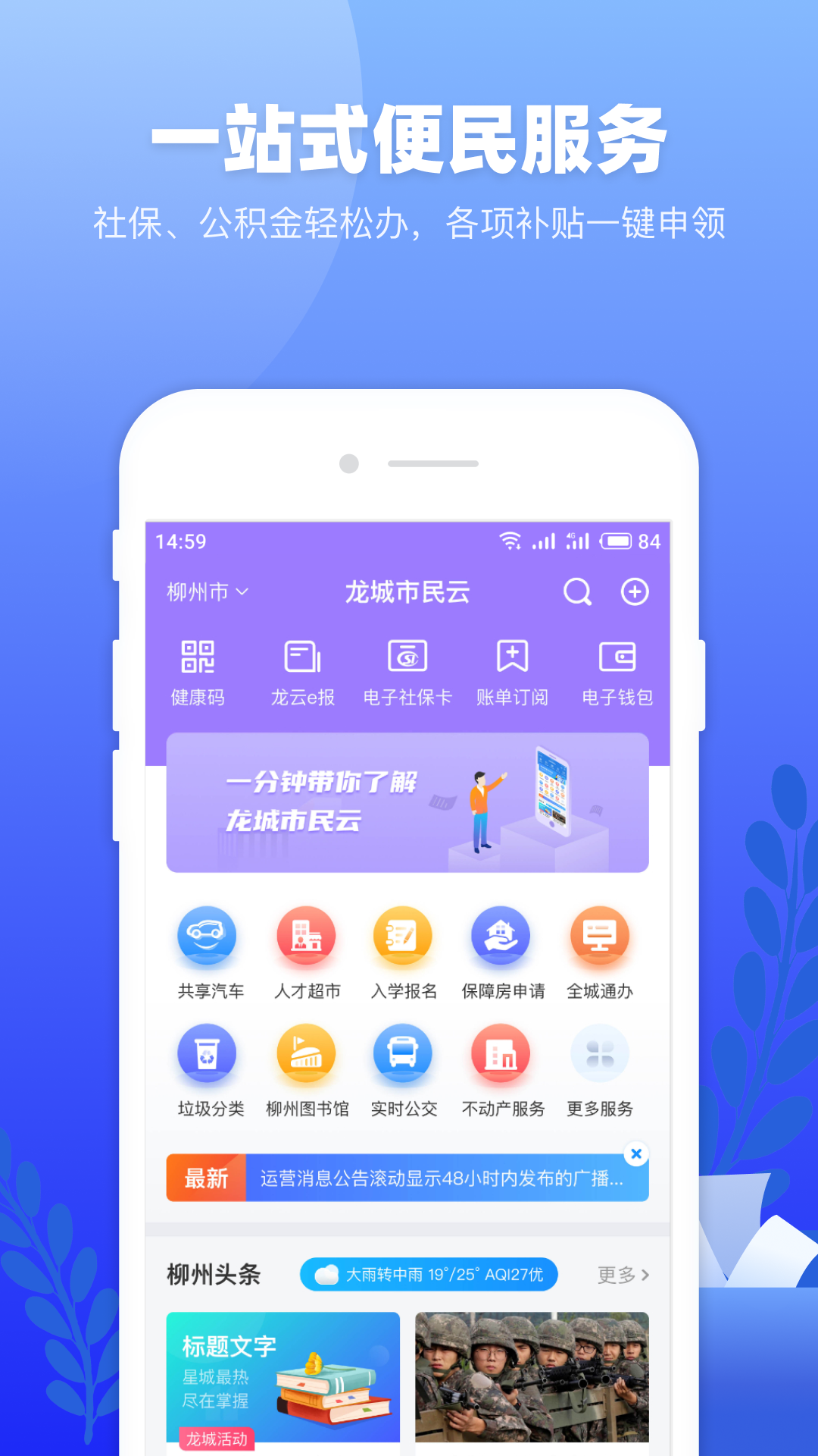 柳州龙城市民云手机版 v2.2.5 安卓最新版1