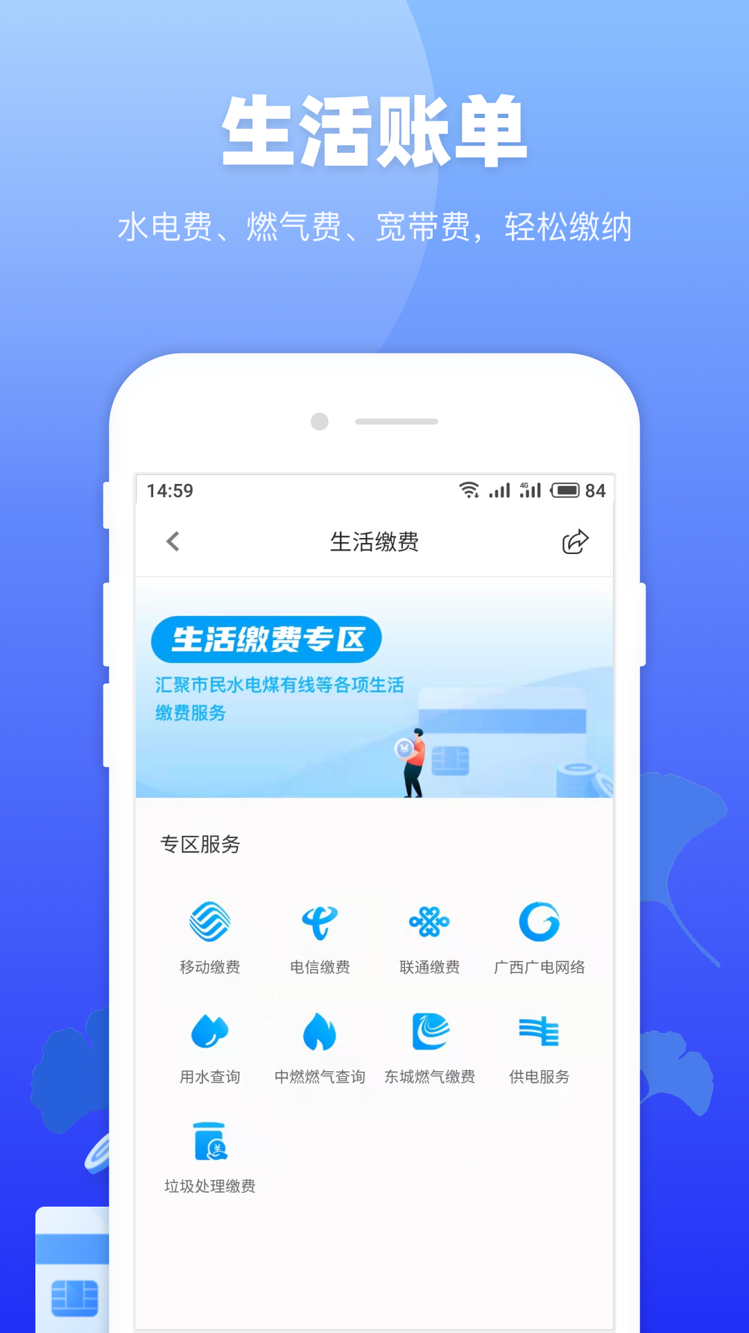 柳州龙城市民云手机版 v2.2.5 安卓最新版2