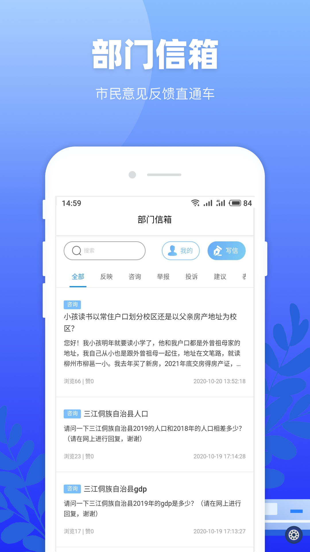 柳州龙城市民云手机版 v2.2.5 安卓最新版4