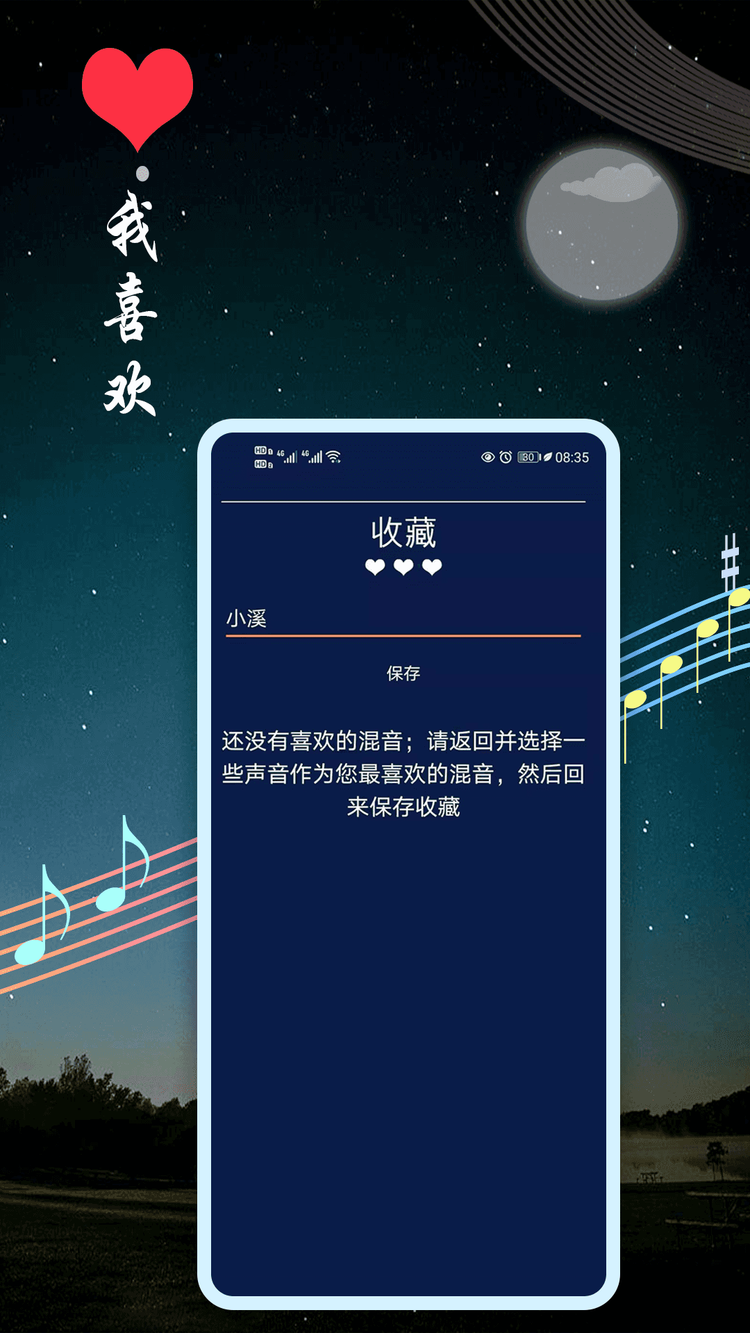 秀秀睡眠音樂最新版 v9.4 安卓版 4