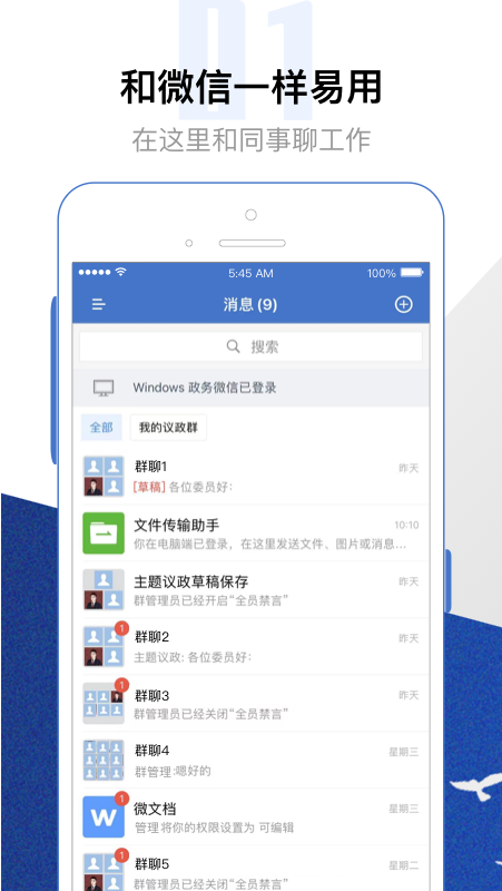 委员履职平台app v2.9.122300 安卓版0