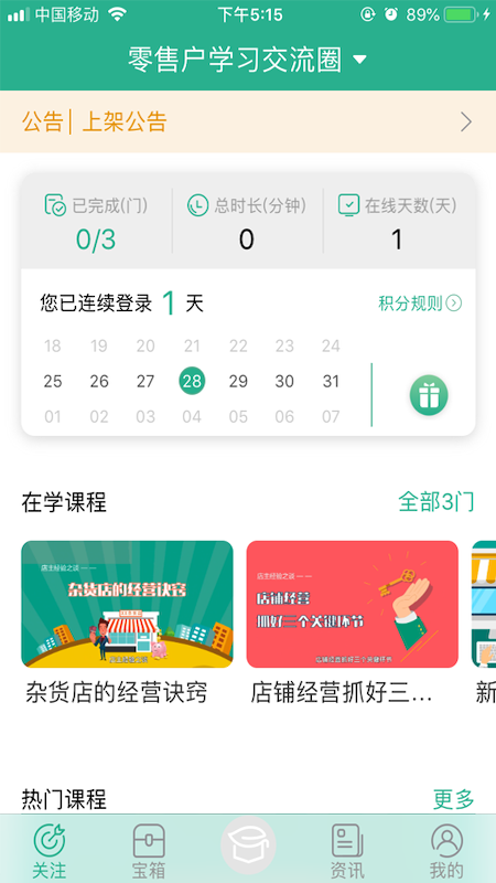 零售云学app v1.3.9 安卓版0