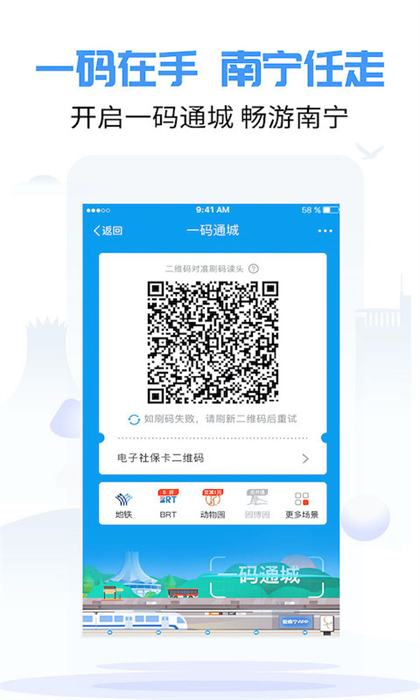 爱南宁手机app v3.6.8.1 官方安卓版2