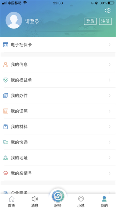 苹果版江苏智慧人社 v5.2.8 iphone版0