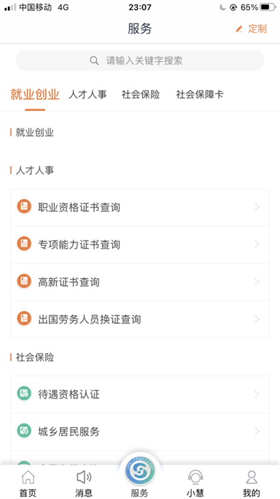 苹果版江苏智慧人社 v5.2.8 iphone版1