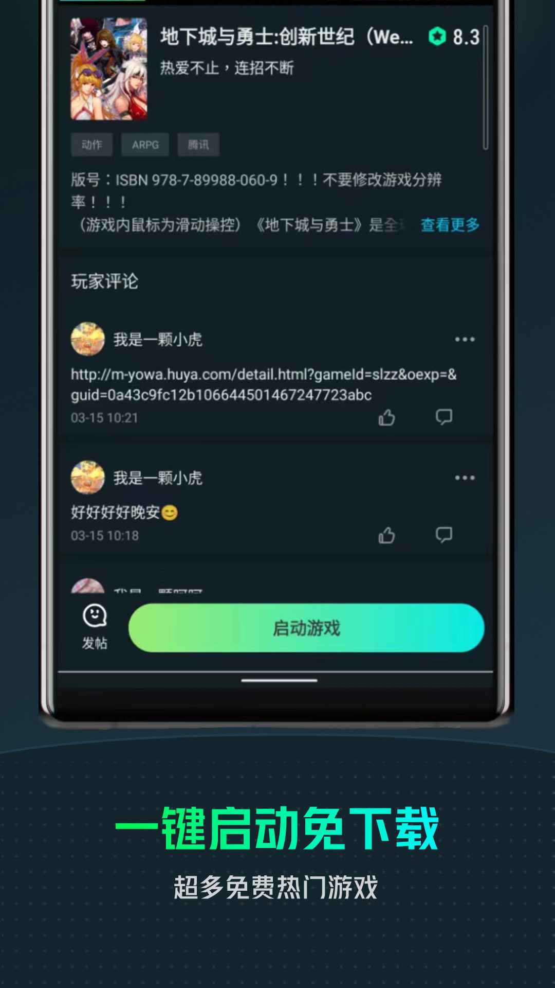 虎牙yowa云游戏平台app v2.8.21 官方安卓版1