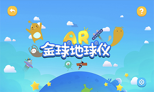 九極星AR地球儀 v2.2.3 1