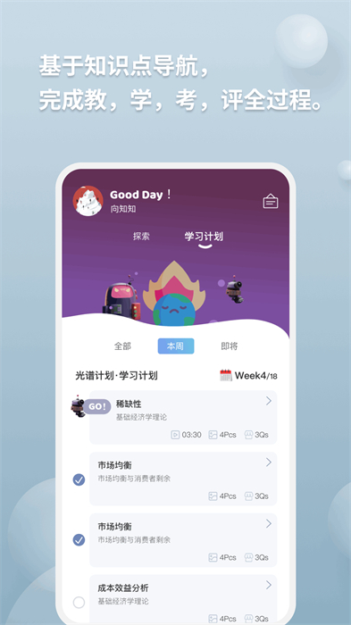 向知學(xué)院app0