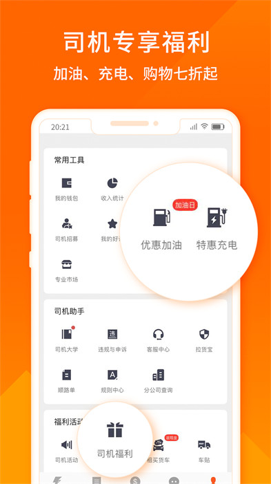 货拉拉司机版app最新版免费 v6.5.1 官方安卓版0