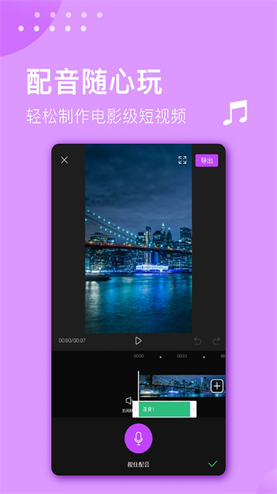 视频剪辑大师炫酷特效app v3.1.0 安卓版0