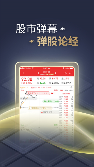 同花顺炒股软件app v10.97.03 安卓最新版0