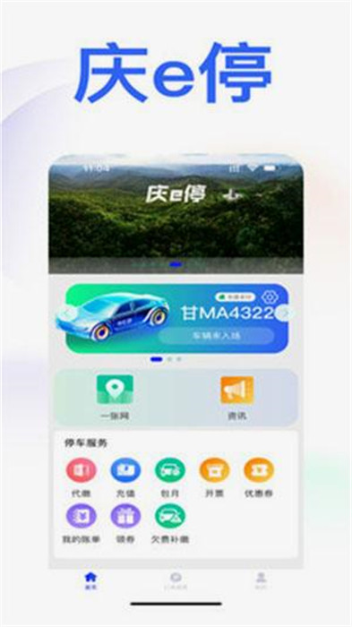 慶e停 v1.0.1 0