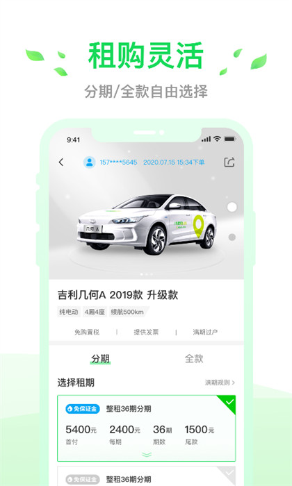 小灵狗出行(新能源汽车租赁) v3.26.2 安卓版1