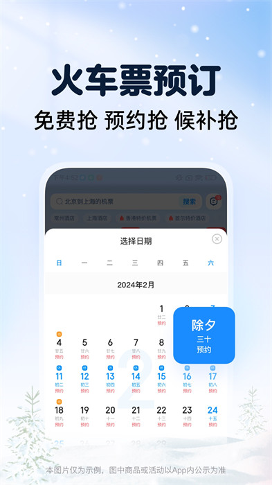 手机12306自动抢票软件(智行火车票12306购票) v10.5.0 安卓版3