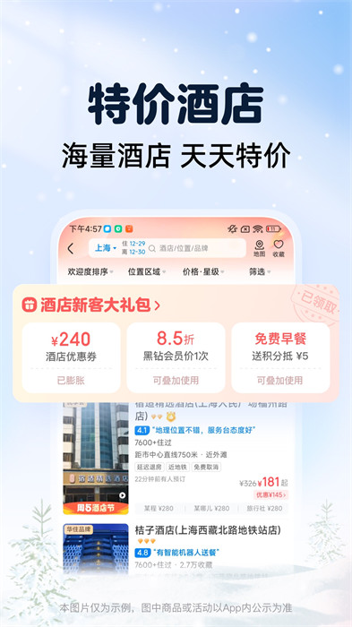 智行火车票12306购票官方 v10.5.6 安卓版2