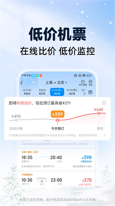 智行火车票12306购票官方 v10.5.6 安卓版0