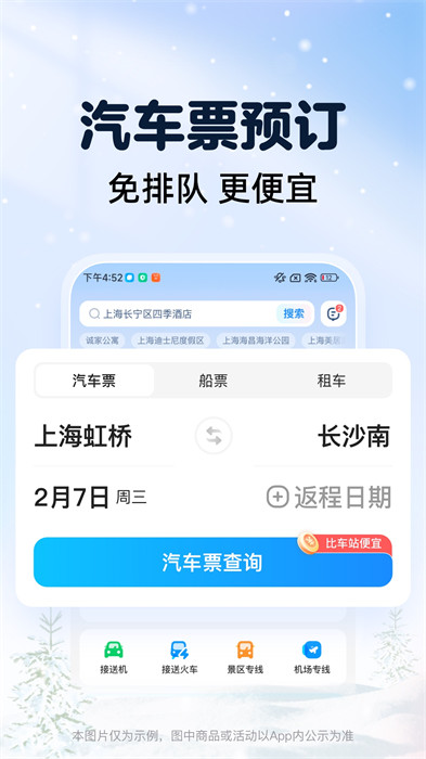 智行火车票12306购票官方 v10.5.6 安卓版3