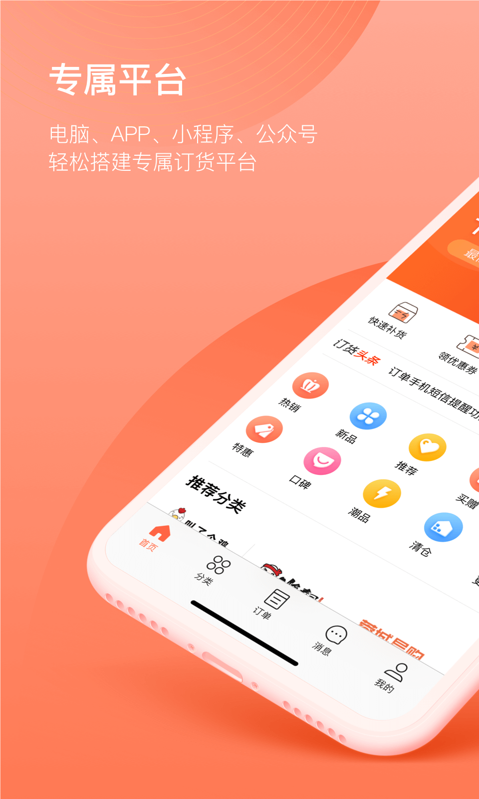 訂貨寶3.16.1839app2