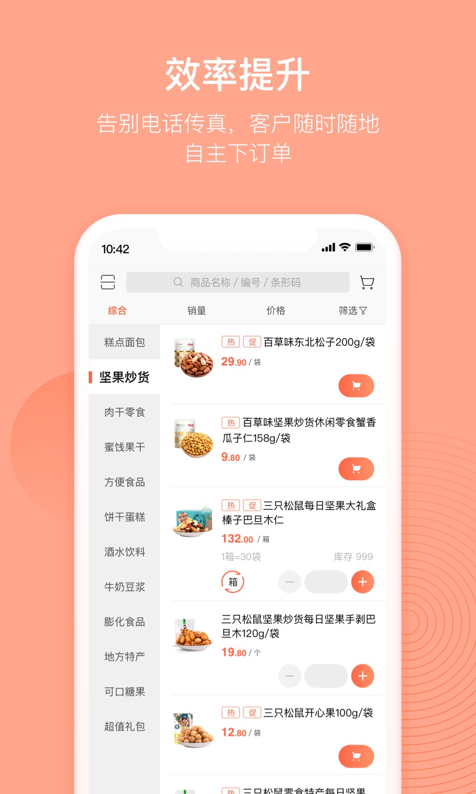 訂貨寶3.16.1839app4