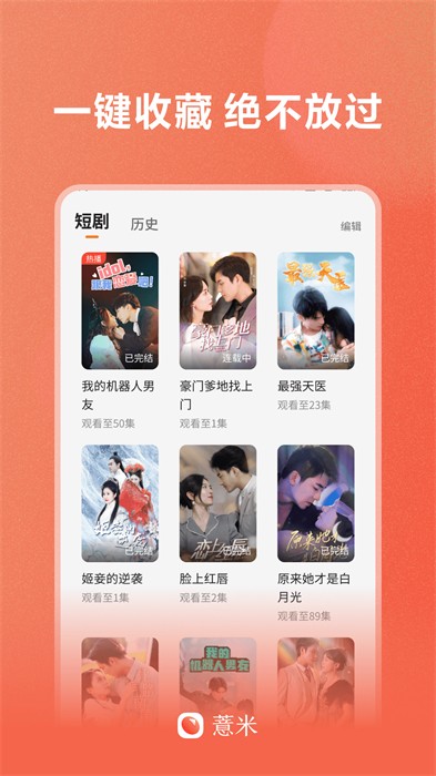 薏米短劇截圖2