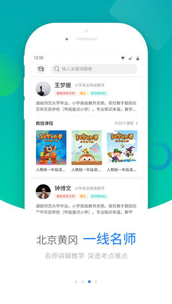 中小学辅导班app v4.2.4 安卓会员解锁版2