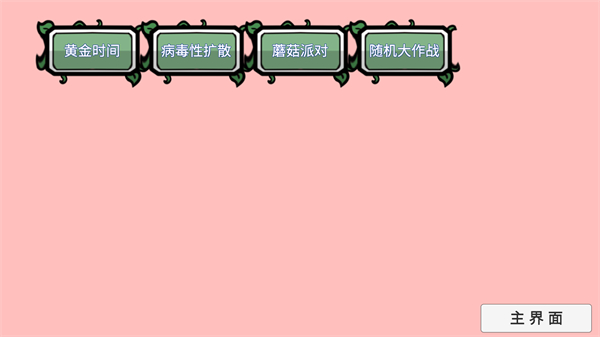 PVZBT隨機大作戰(zhàn) v0.60.00 安卓版 2