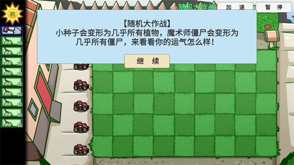 PVZBT隨機大作戰(zhàn) v0.60.00 安卓版 3