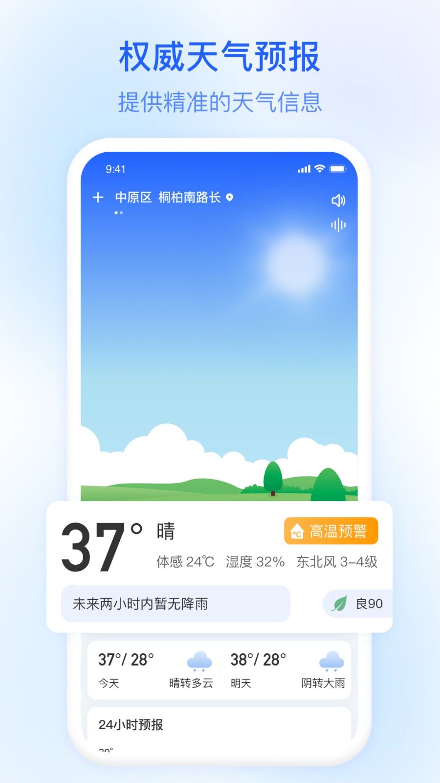 及时雨天气预报 v1.0.82 安卓版2