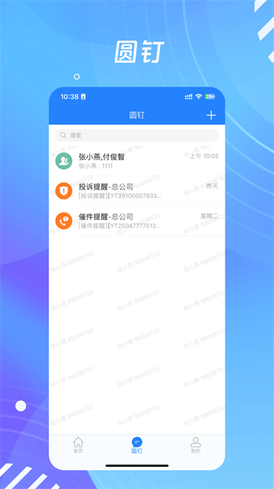 圆通网点管家app苹果版 v6.3.1 官方最新版1