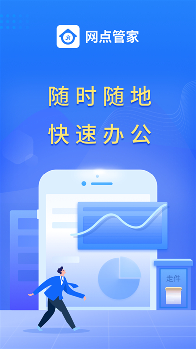圆通网点管家app苹果版 v6.3.1 官方最新版3