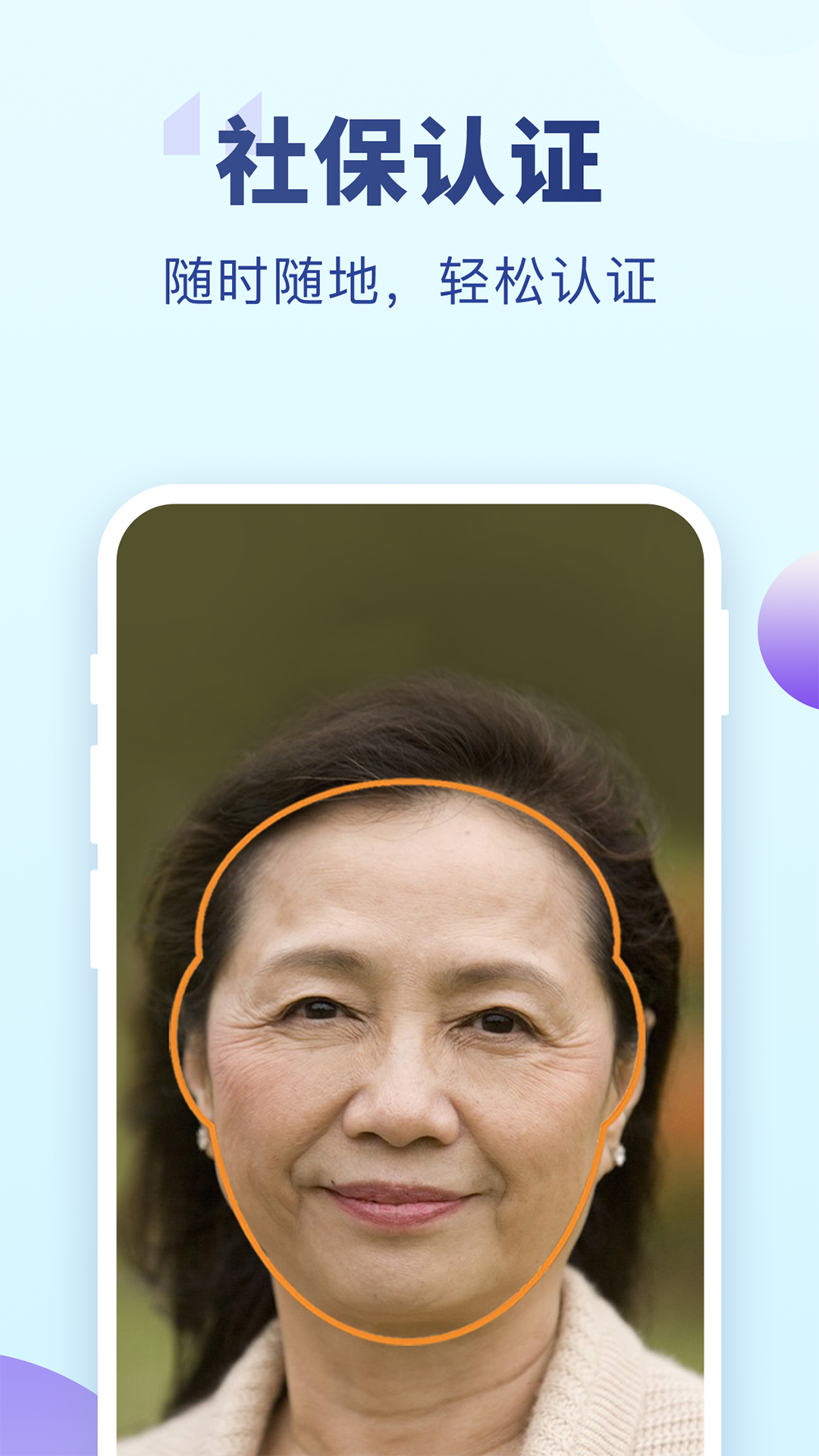 老来网人脸识别社保认证 v9.0.3 安卓版3