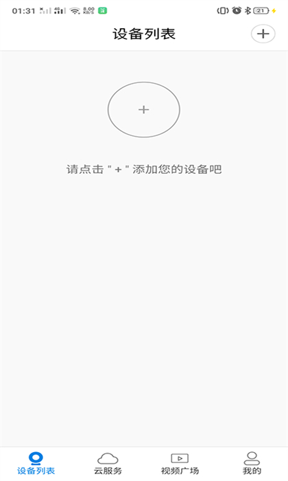 qrresult攝像頭手機app(V380)0