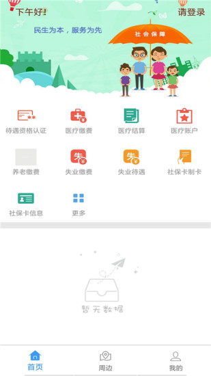 衡水人社養(yǎng)老保險認證 v1.1.34 官方安卓版 2