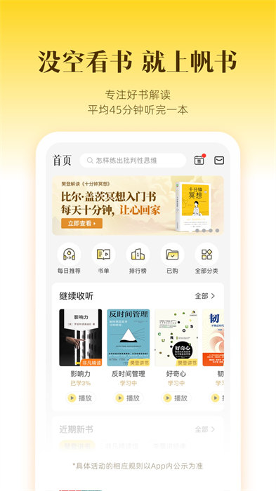 樊登读书会免费听书 v5.84.6 官方安卓版3