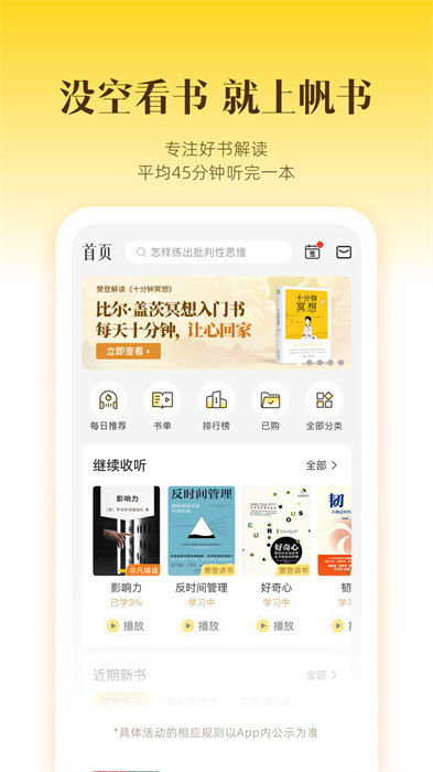 樊登讀書(shū)app最新版本 v6.5.0 安卓版 3