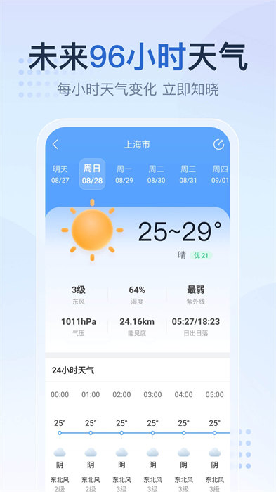 2345天气预报15天查询app1