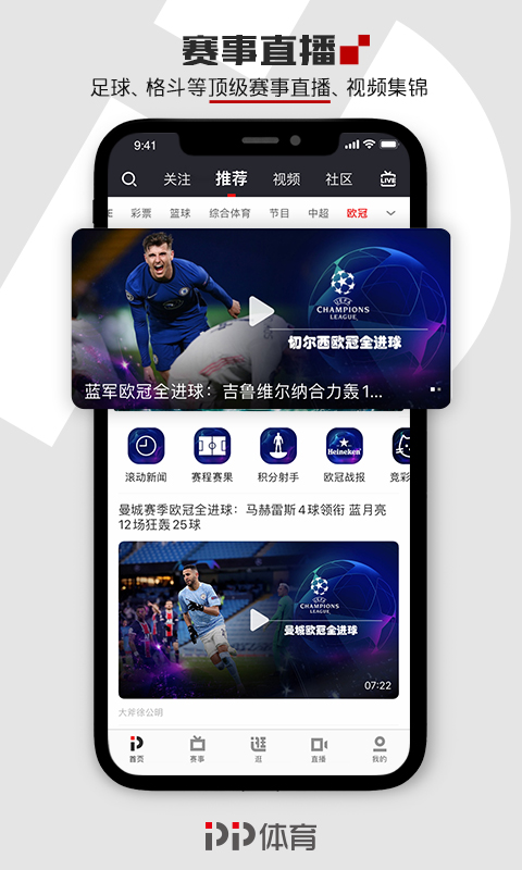 pp体育直播app v8.0.3 安卓最新版3
