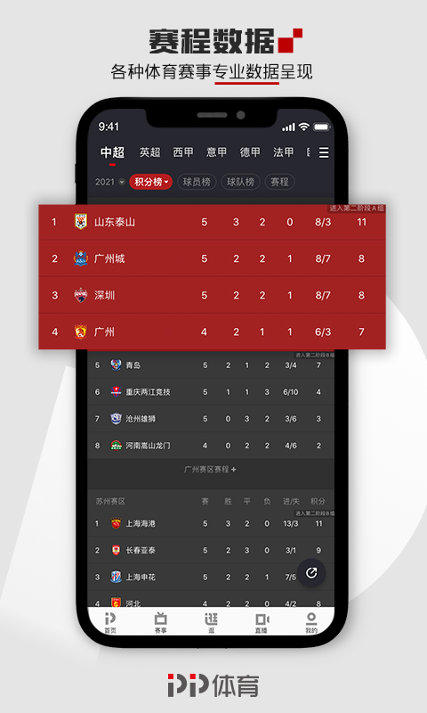 pp体育直播app v8.0.3 安卓最新版1