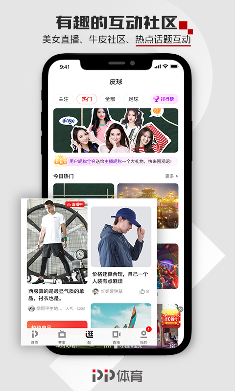 pp体育直播app v8.0.3 安卓最新版2