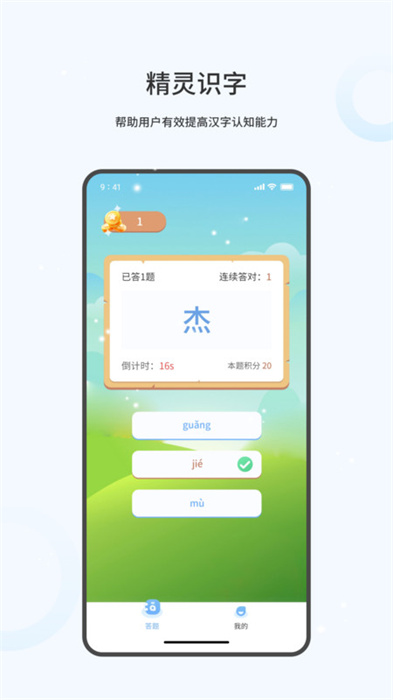 精靈識字 v1.0.0 手機版 1