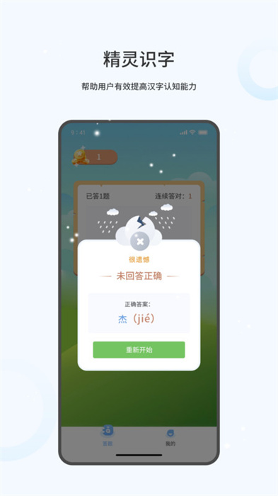 精靈識字 v1.0.0 手機版 2